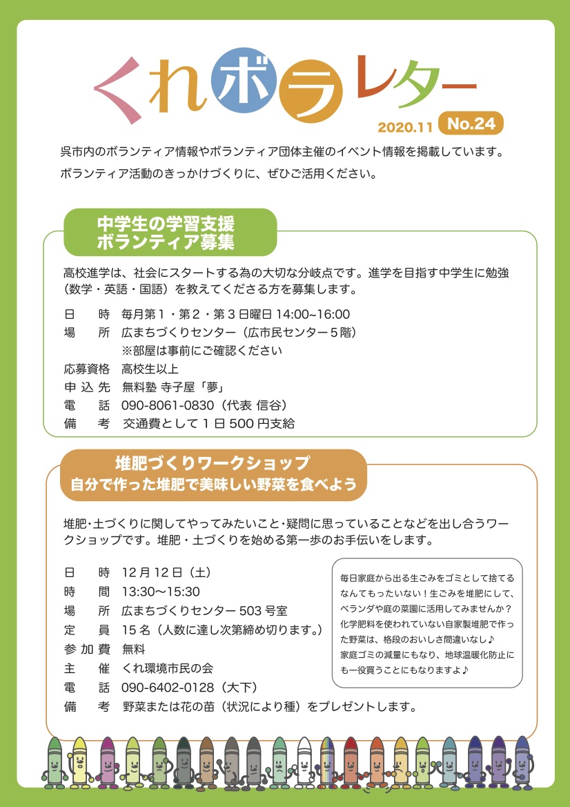 くれボラレター 24-1 .jpg