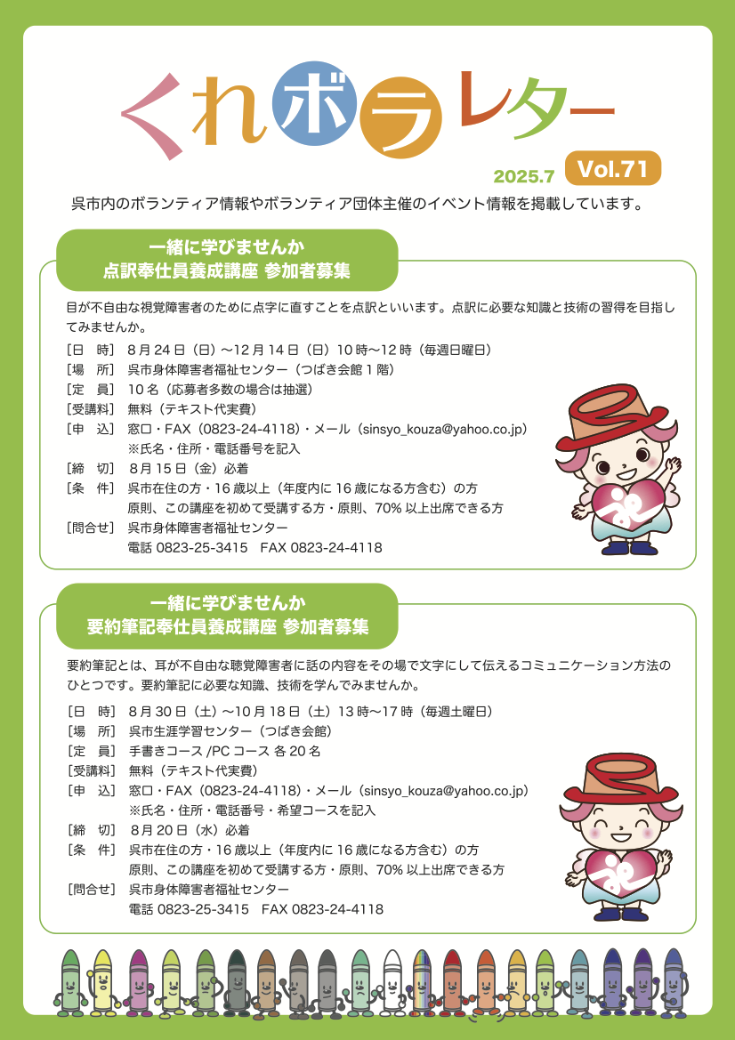 くれボラレター Vol.71-1.png