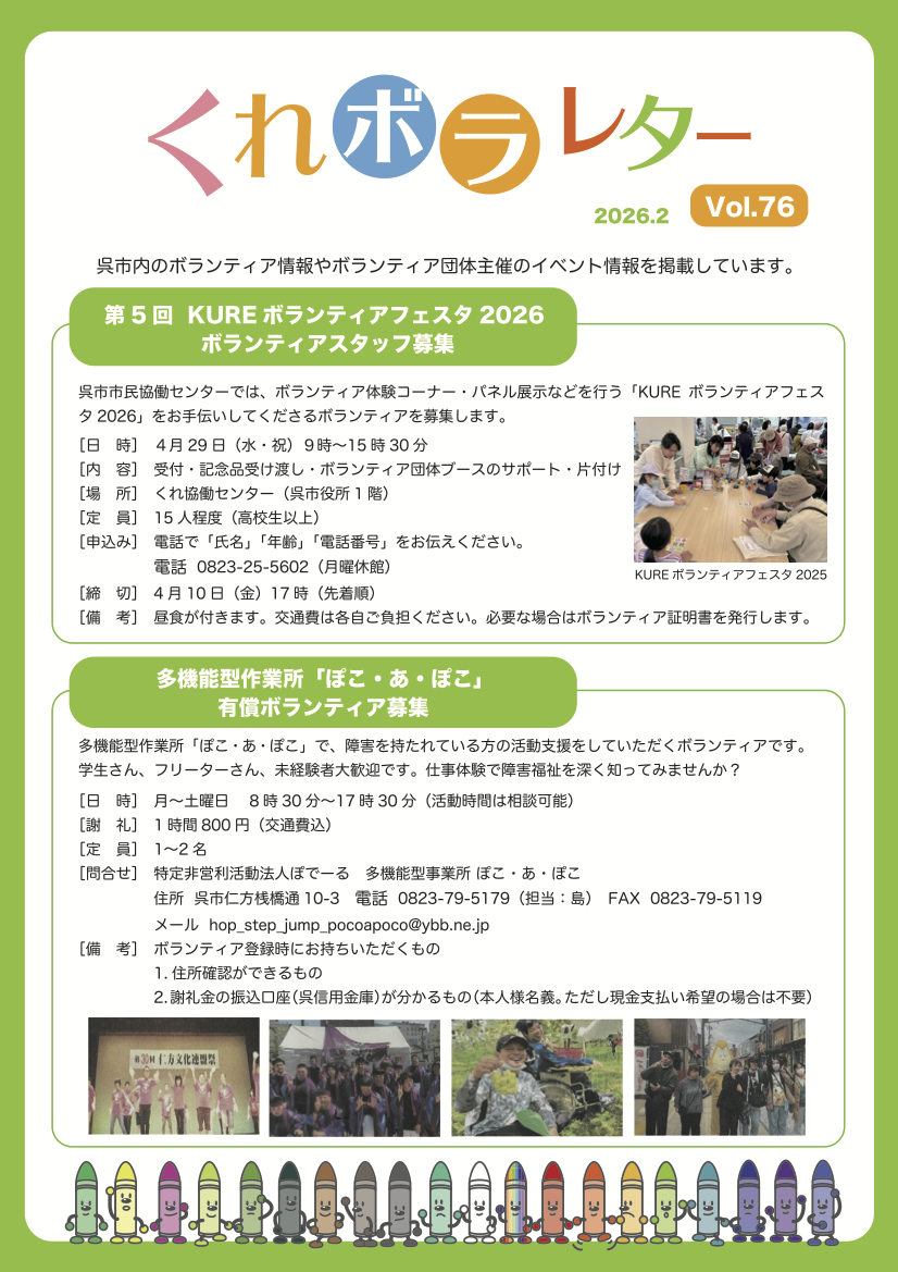 くれボラレター vol.76-1.png