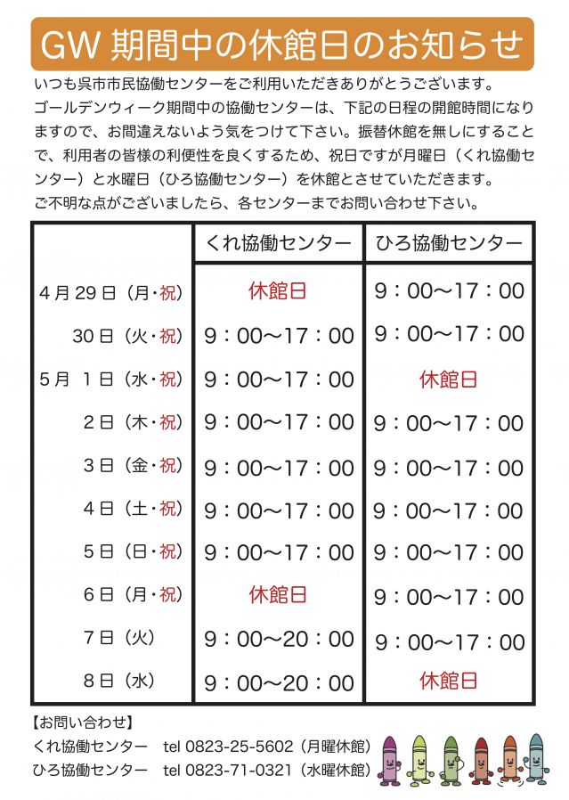 GW期間中の休館日のお知らせ.jpg