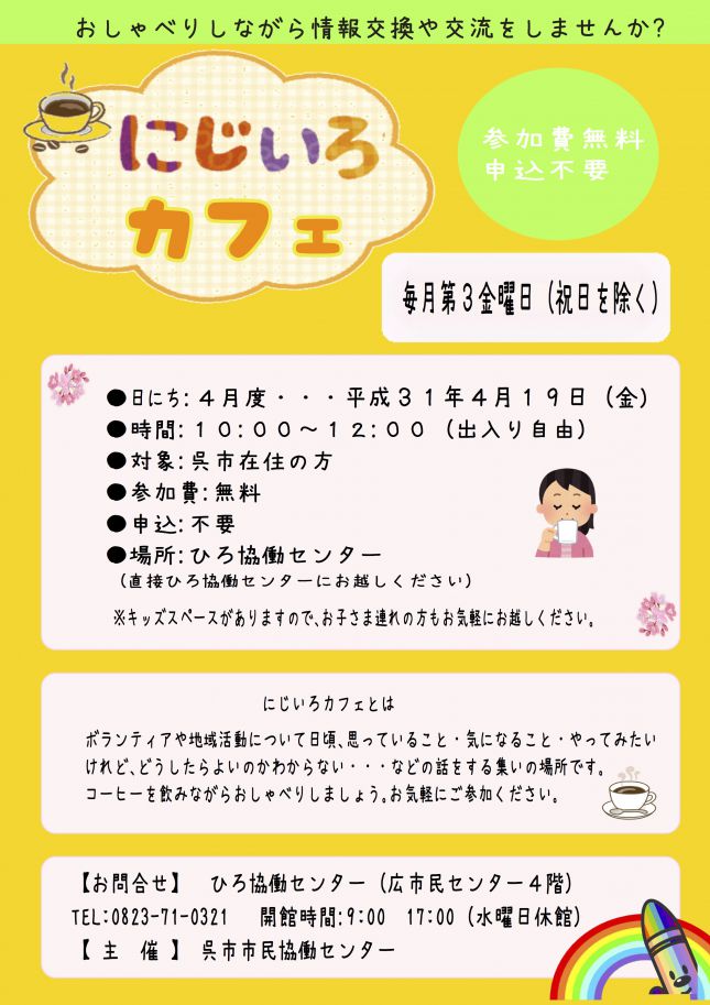 にじいろcafe４月.jpg