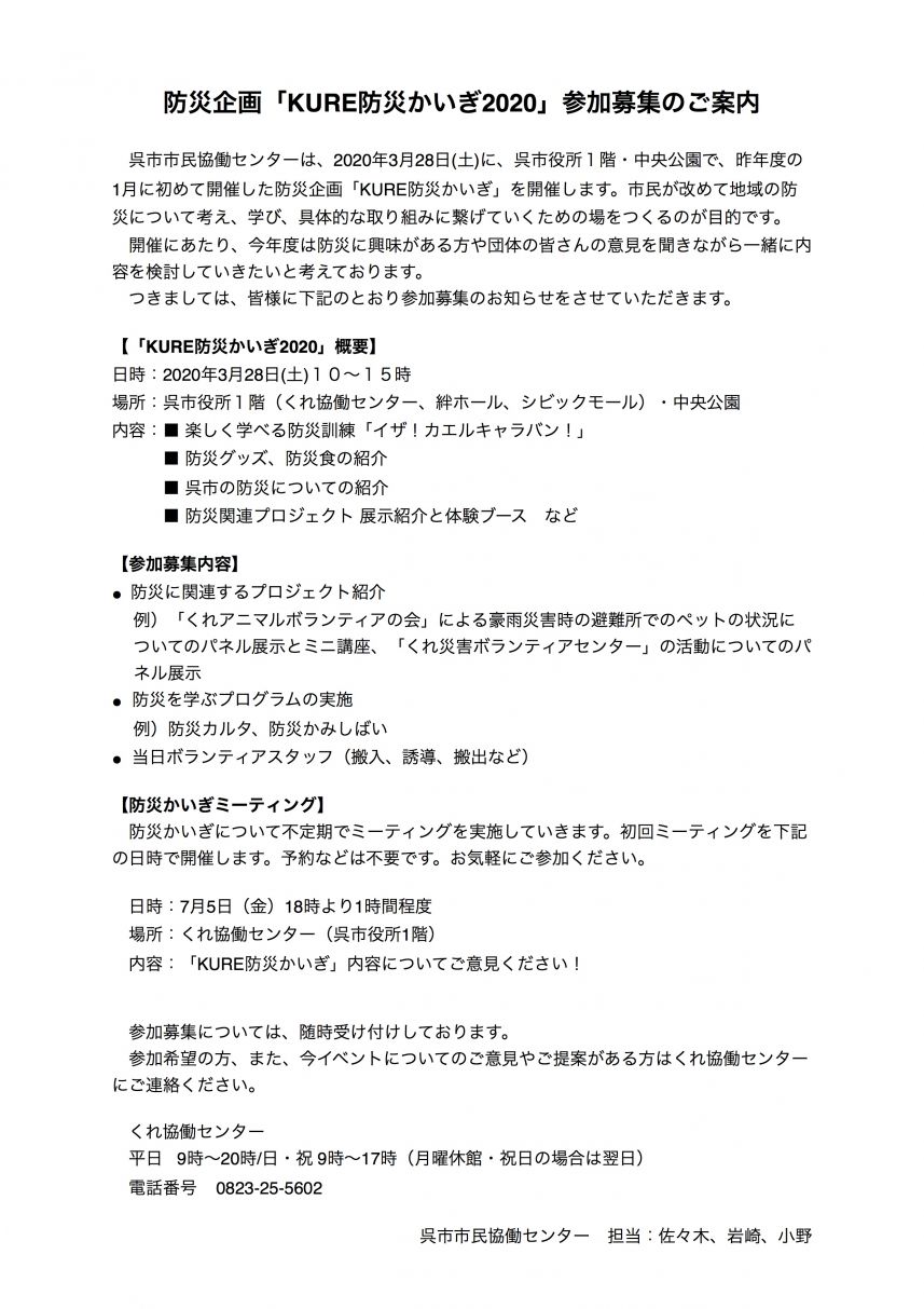 防災かいぎ2020募集のコピー.jpg