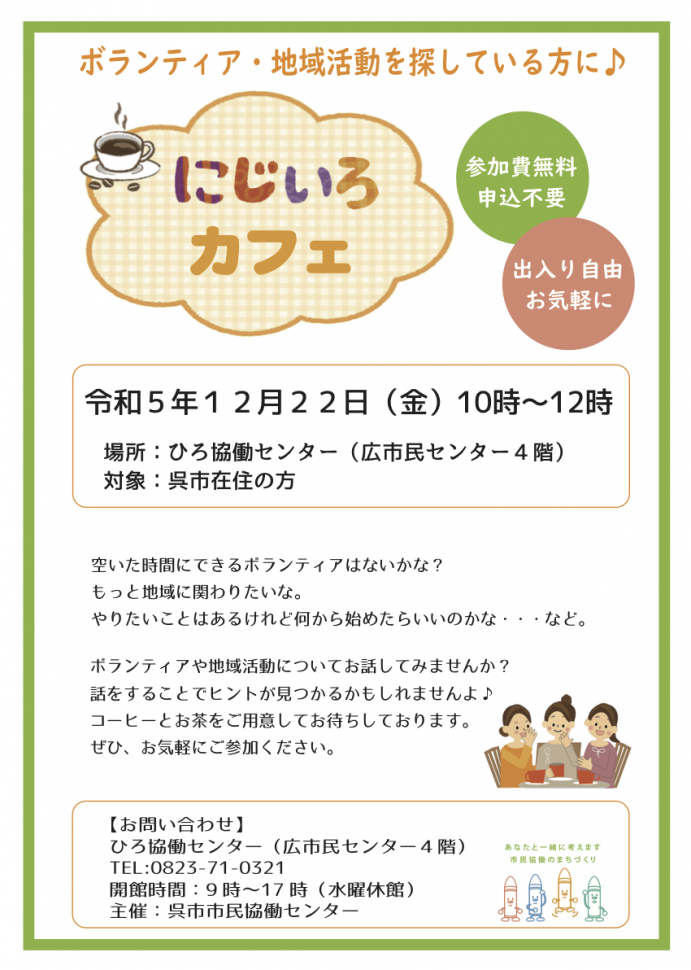 にじいろカフェ12月.png