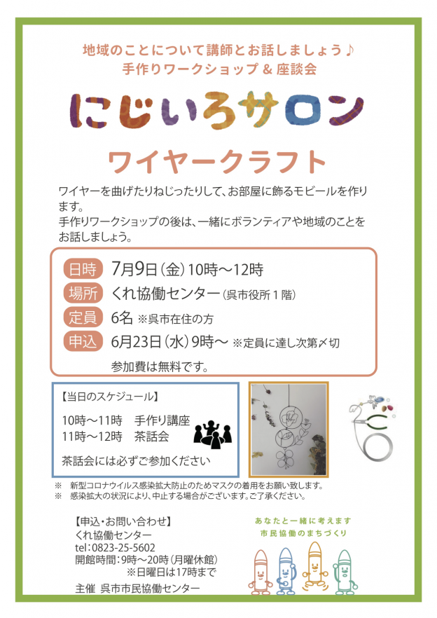 にじいろサロン（クラフトワイヤー）-01.png
