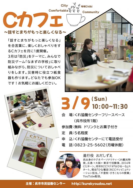 Cカフェ3月修正版 3.jpg