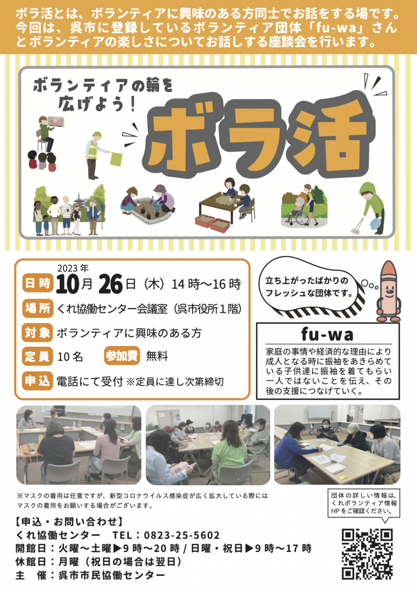 ボラ活_fu-wa.png
