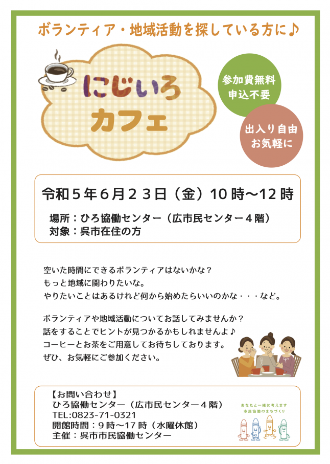 にじいろカフェ６月.png