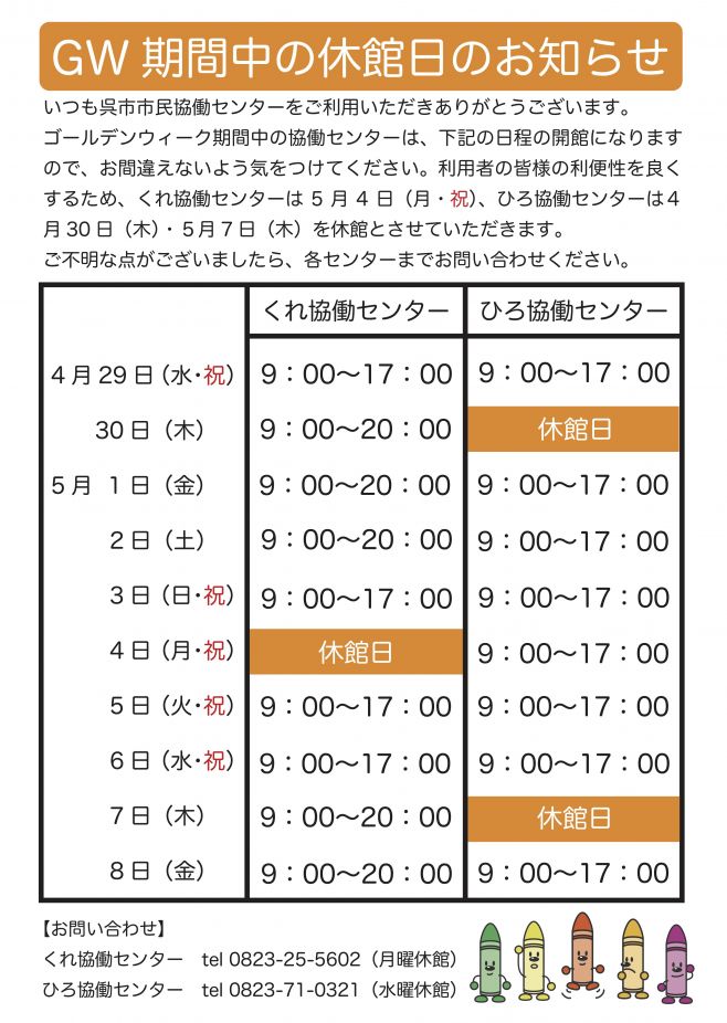 2020年GW期間中の休館日のお知らせ.jpg