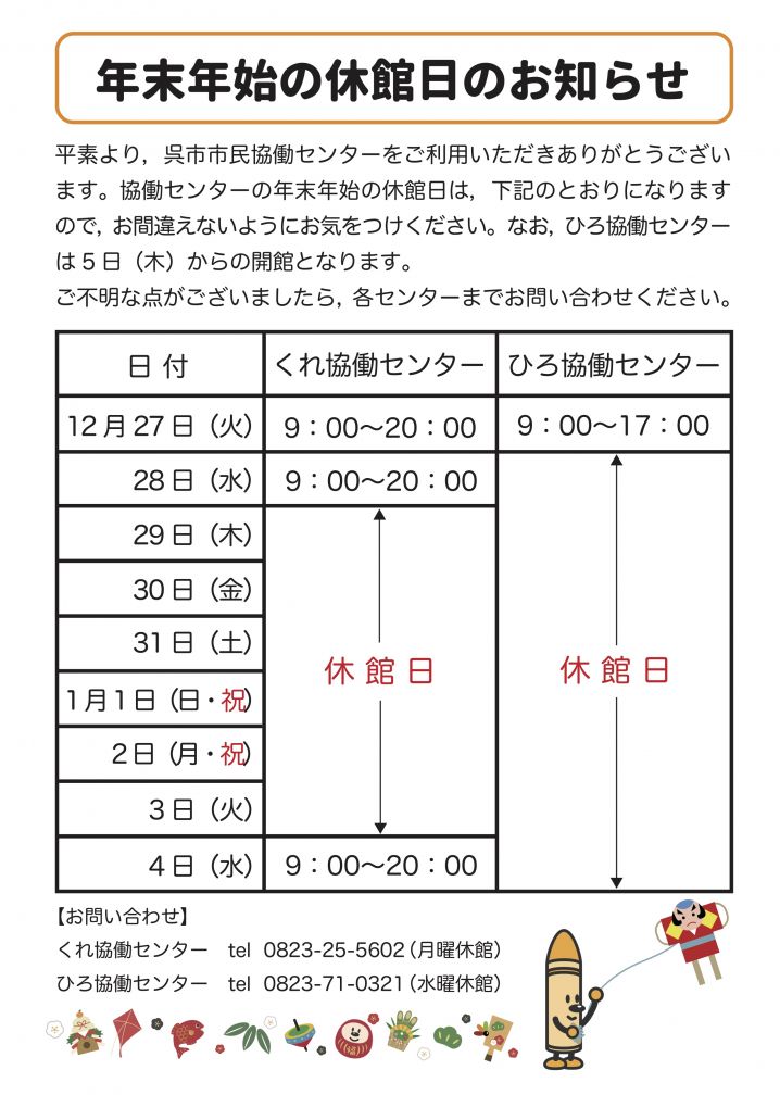 年末年始休館日のお知らせ2023年.jpg