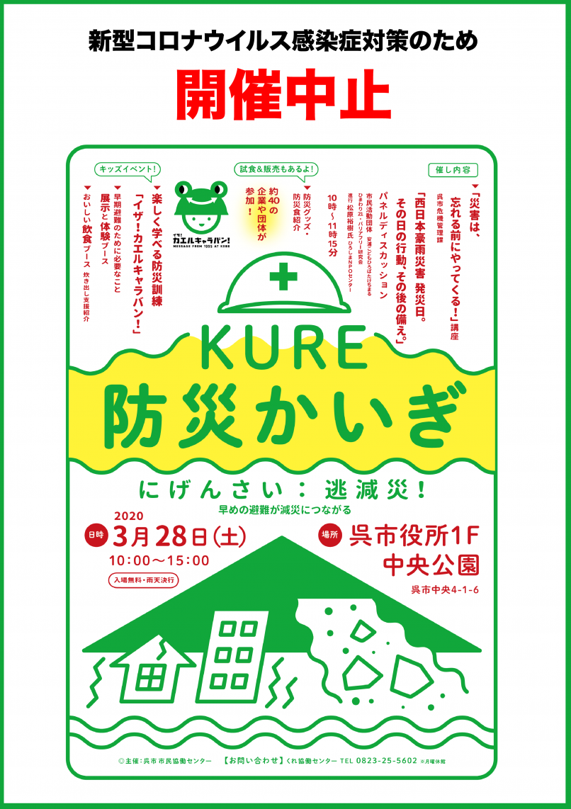 防災かいぎチラシA3-01 2-01.png