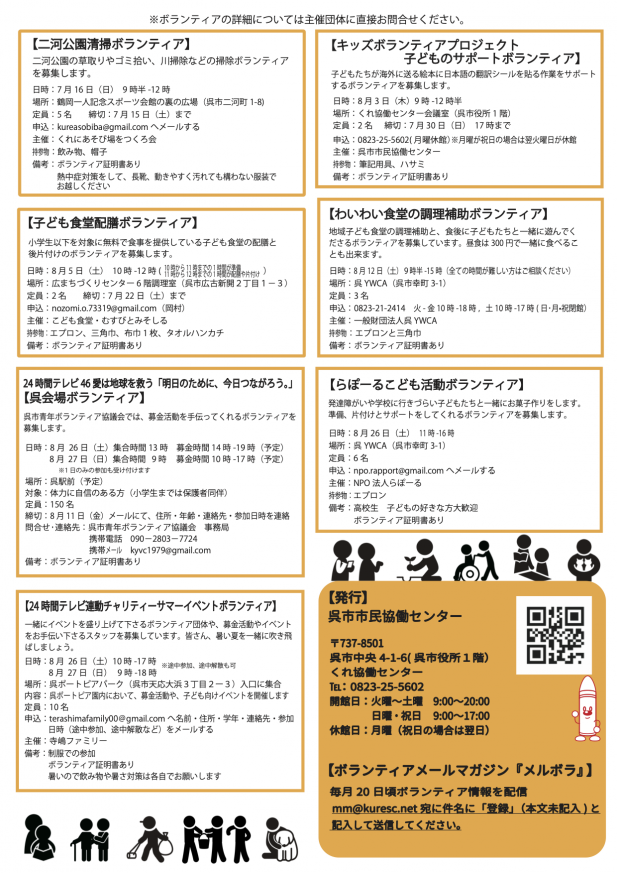高校生ボランティア情報2023（裏）pdf.png