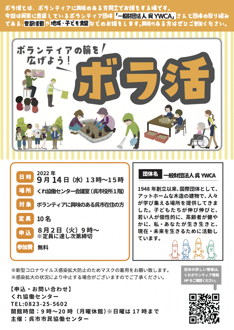 ボラ活_呉YWCA.png