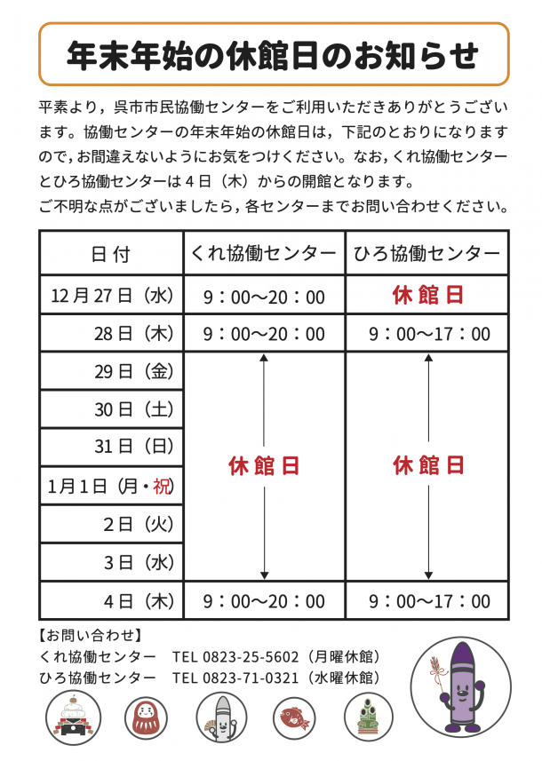 年末年始休館日のお知らせ2024年.png