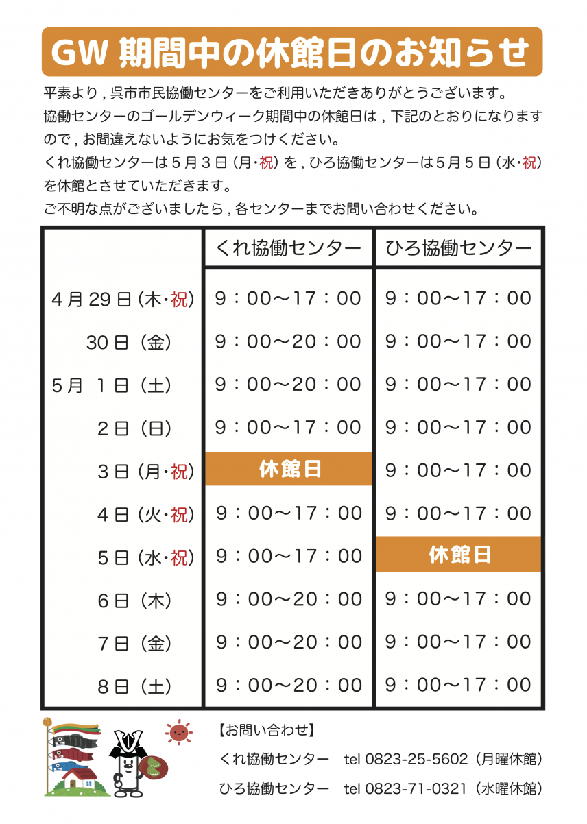 GW期間中の休館日のお知らせ _02.22修正.png