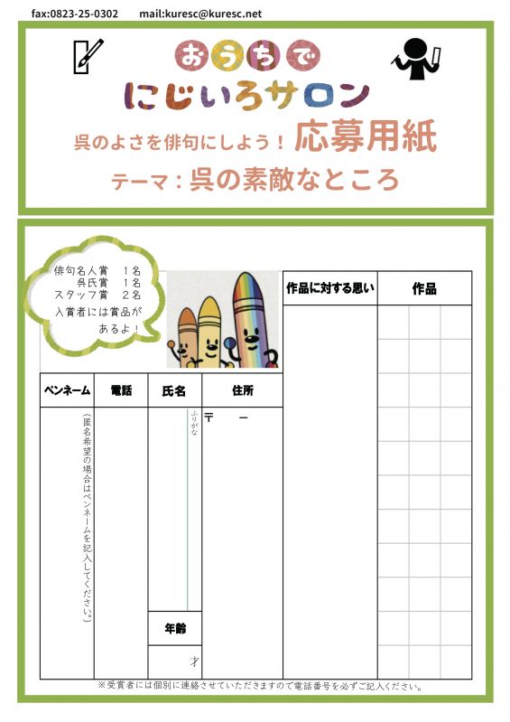 にじいろサロン俳句５-.jpg