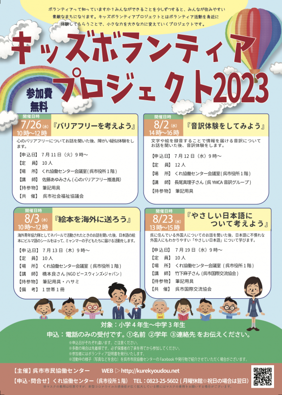 キッズボラチラシ2023OL .png