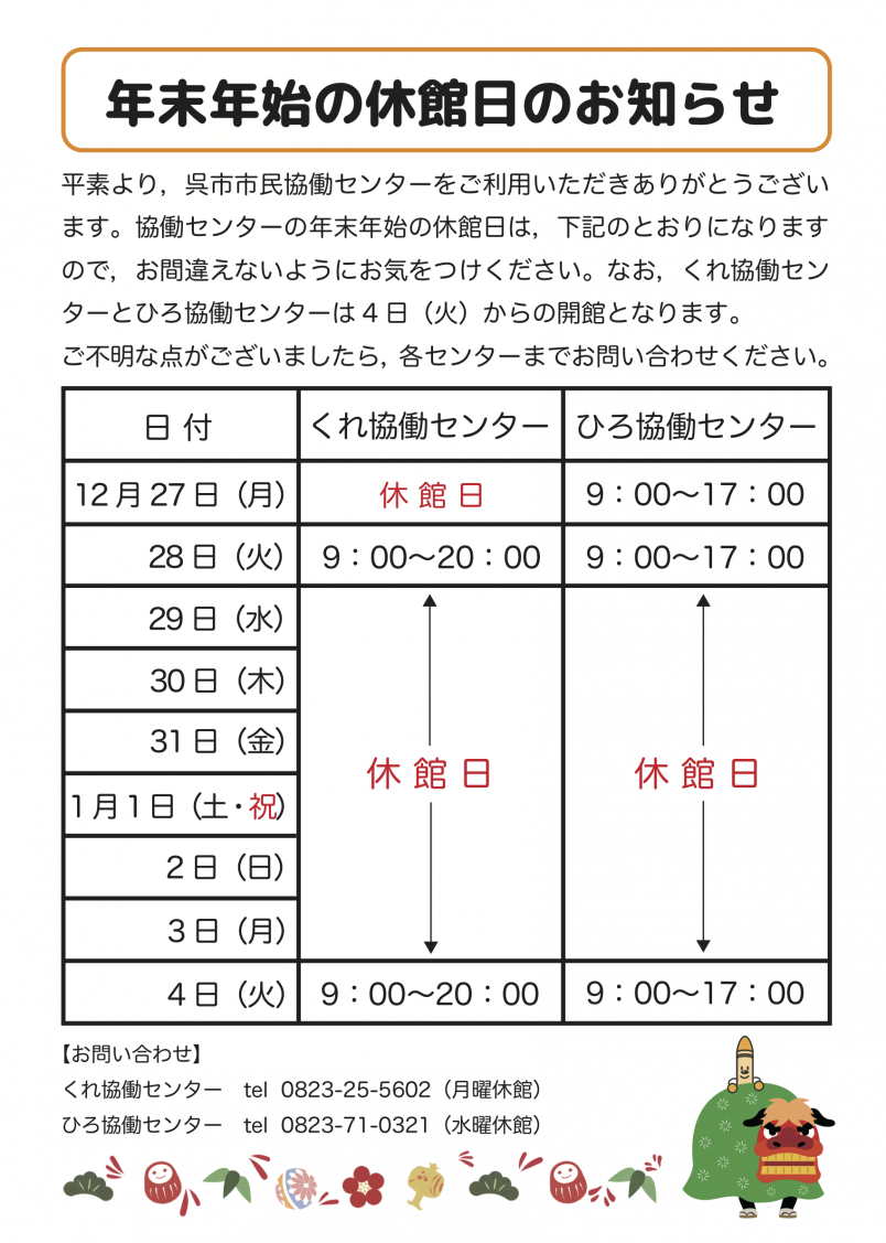 年末年始休館日のお知らせ2022年.png