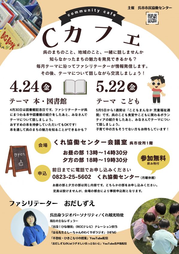 Cカフェ4:5月チラシ..jpg