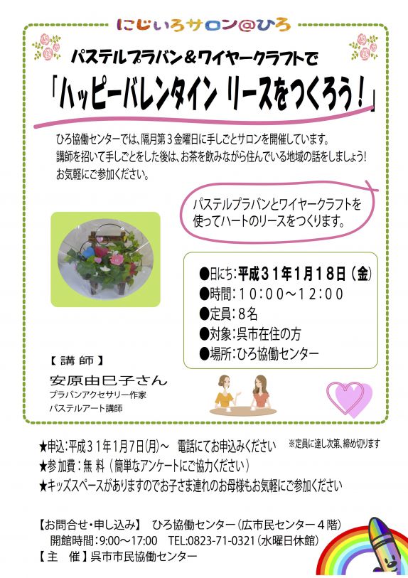 31年1月パステルプラバン.jpg