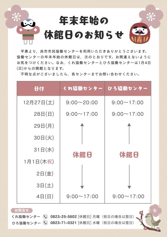 年末年始の休館日のお知らせ (1).jpg