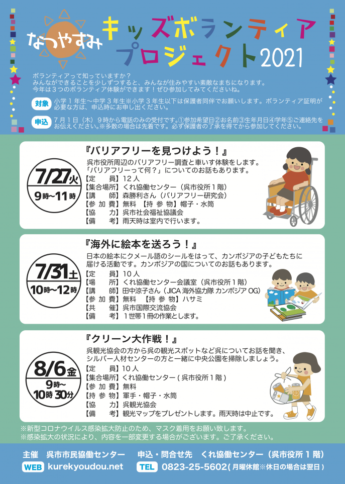 キッズボランティアプロジェクト2021_5.協働課確認済み.png