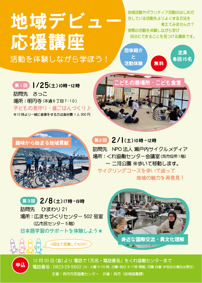 R6地域デビュー応援講座-01.png