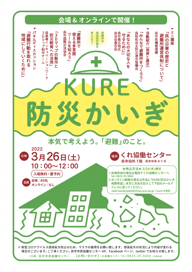 R3KURE防災かいぎチラシA4_最終.png