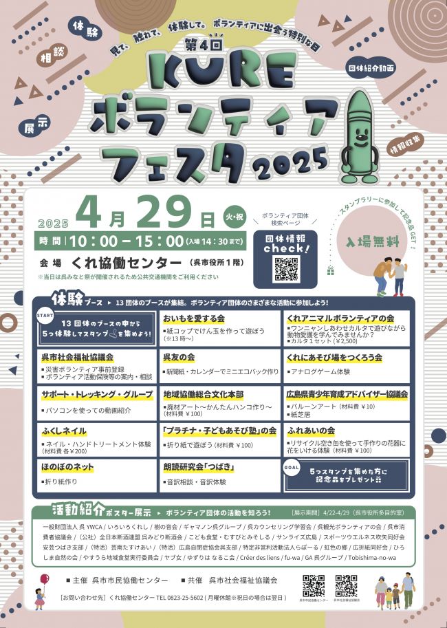 フェスタ2025_最終版.jpg