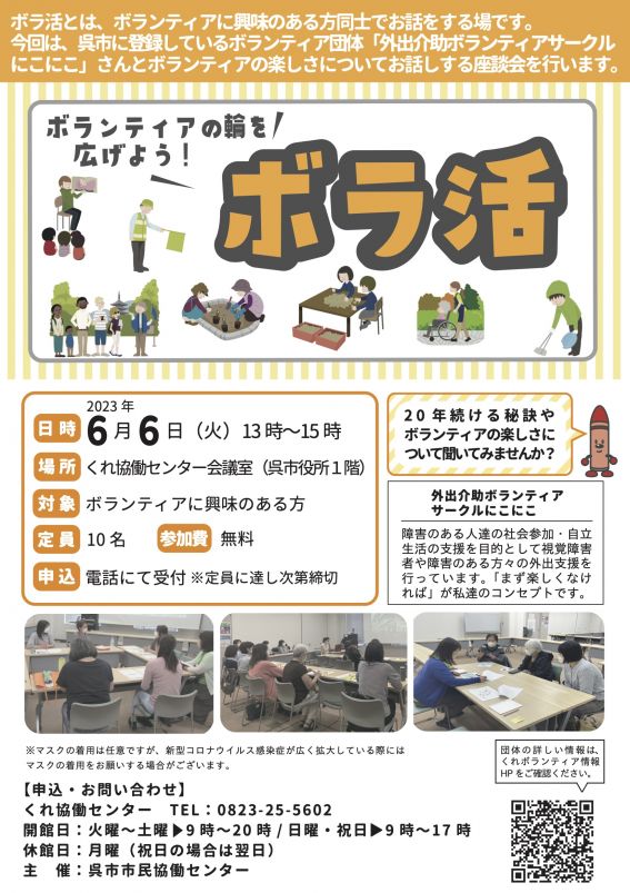 ボラ活_にこにこ.jpg