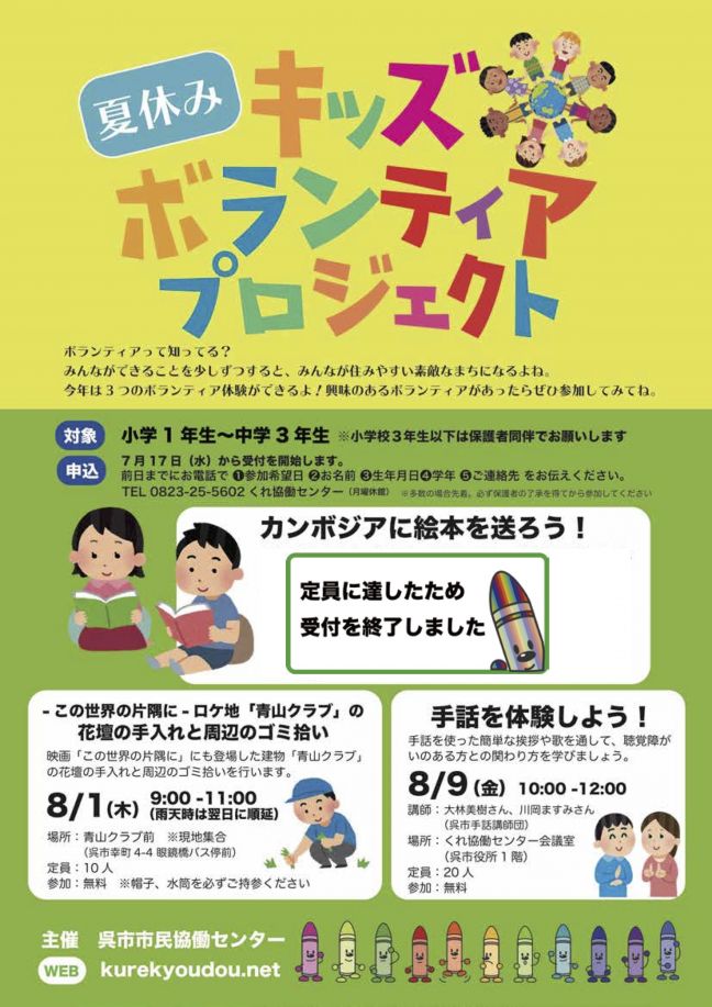 キッズボランティア（定員締切）.jpg