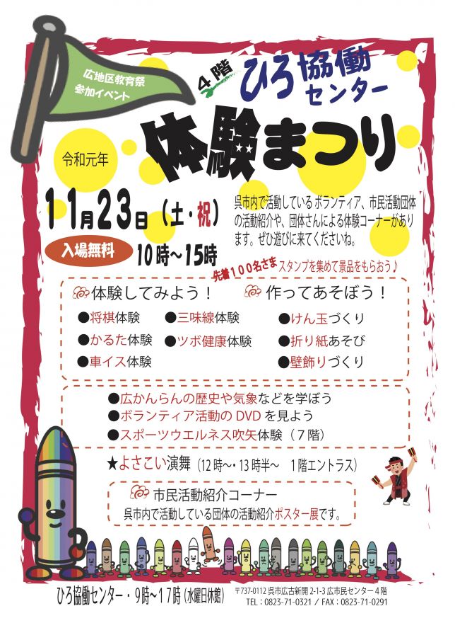 2019年体験まつりチラシ（表）.jpg