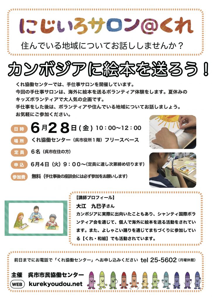 にじいろサロン　絵本R１．６.jpg