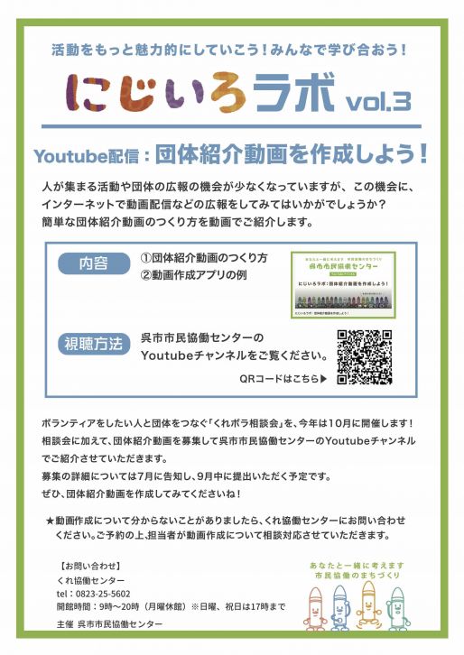 にじいろラボチラシ3.jpg