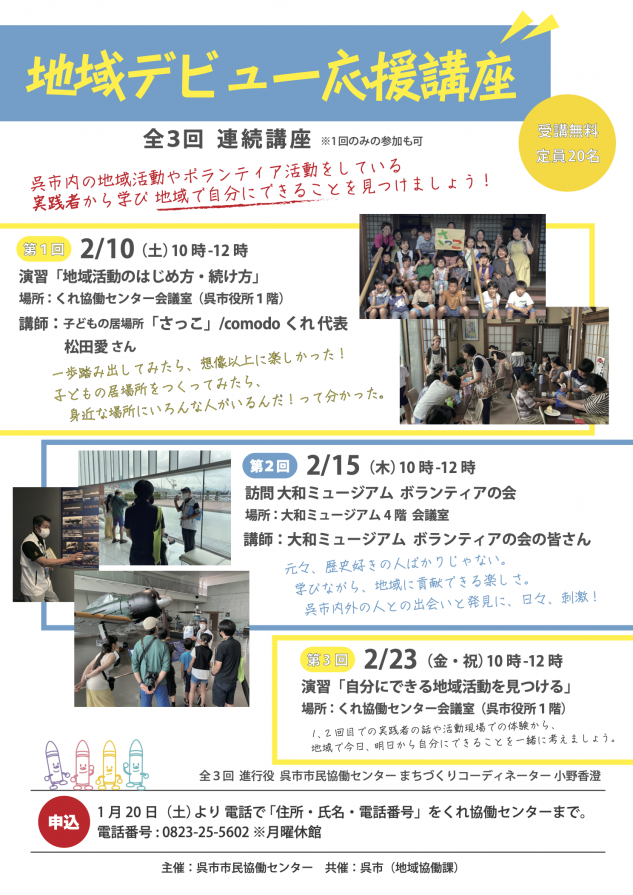 R5地域デビューチラシ.png