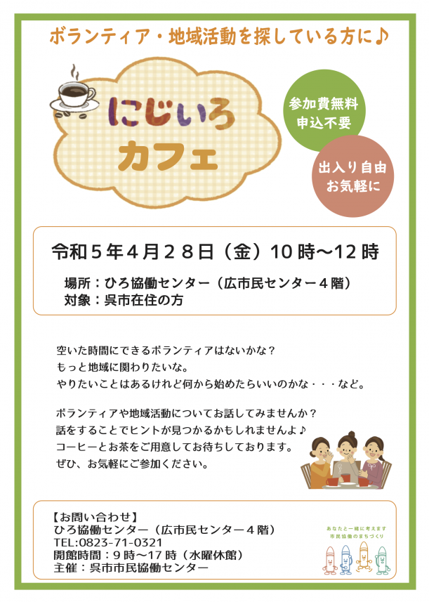にじいろカフェ４月.png