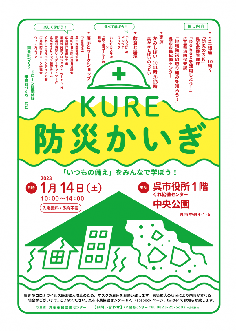 KURE防災かいぎ.png