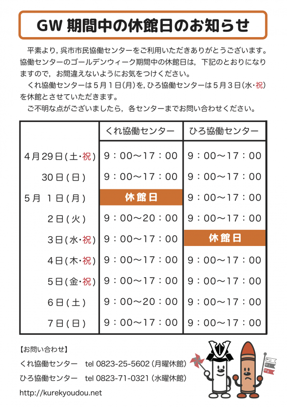 R5年 GW休館案内(HP).png