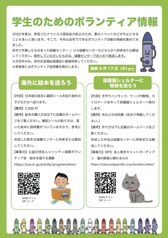 学生ボラ 表.jpg