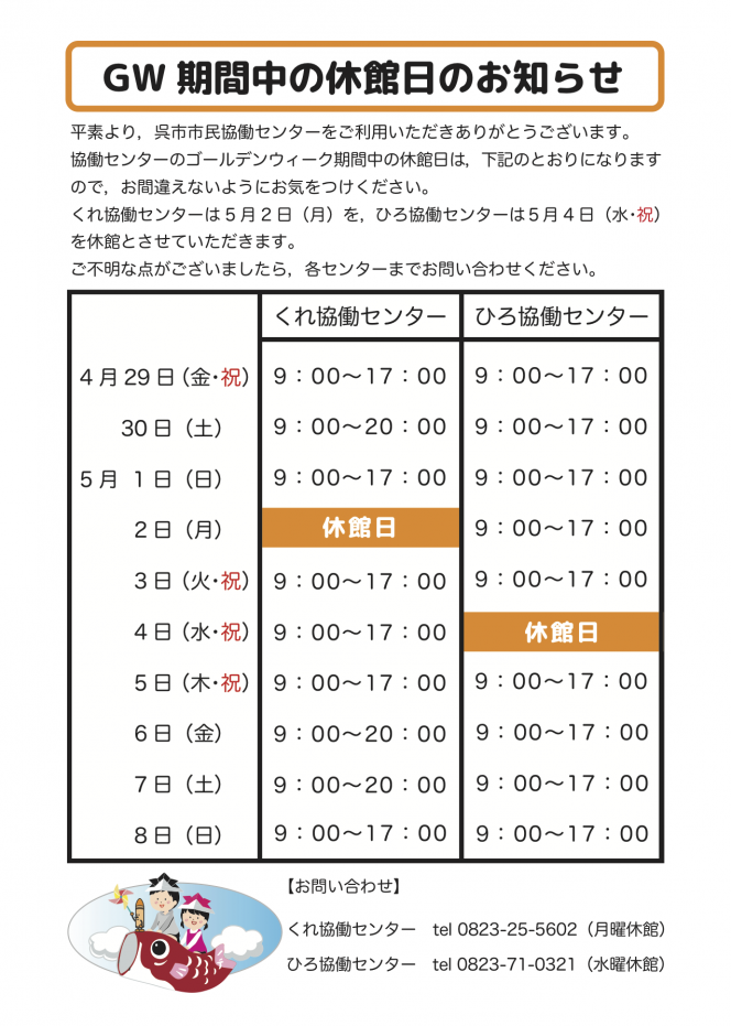 GW期間中の休館日のお知らせ _2022年 （協働課決済）.png