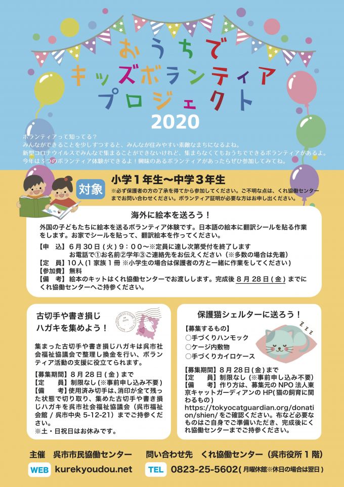 キッズボランティアチラシ_OL.jpg