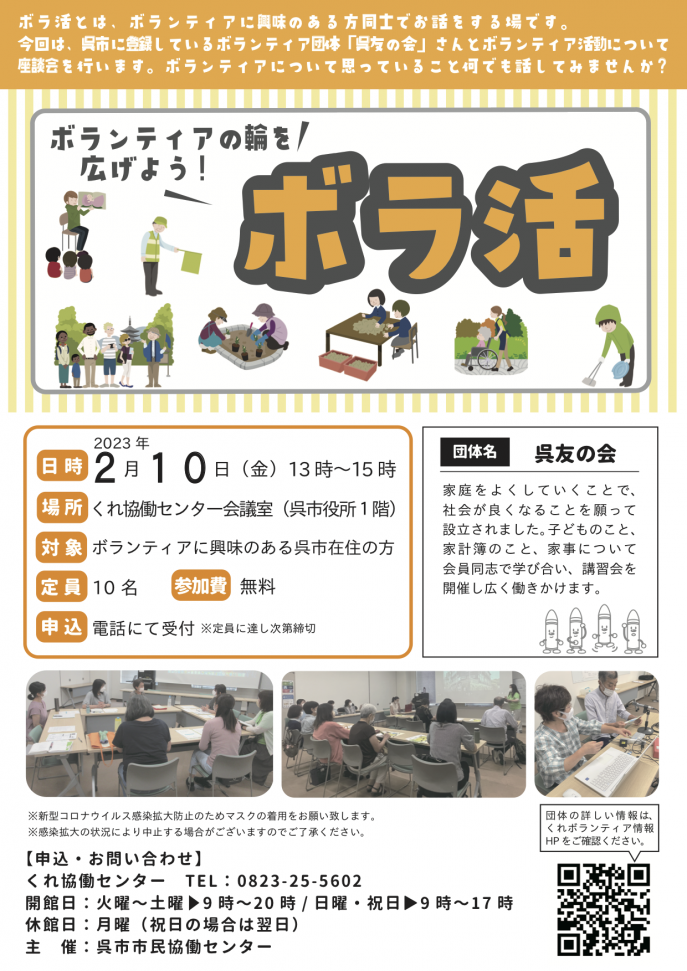 ボラ活_呉友の会.png