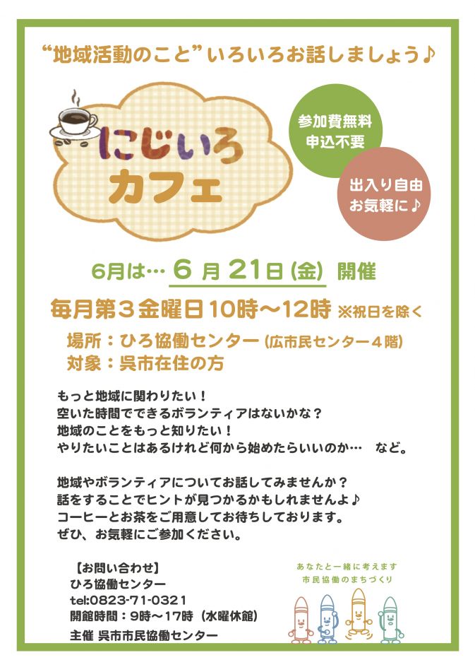 にじいろカフェチラシベース.jpg