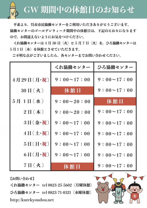 R6年 GW休館案内(HP用).jpg
