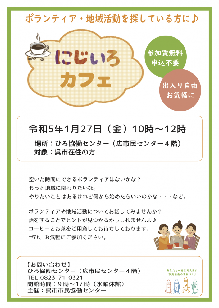 にじいろカフェ1月.png