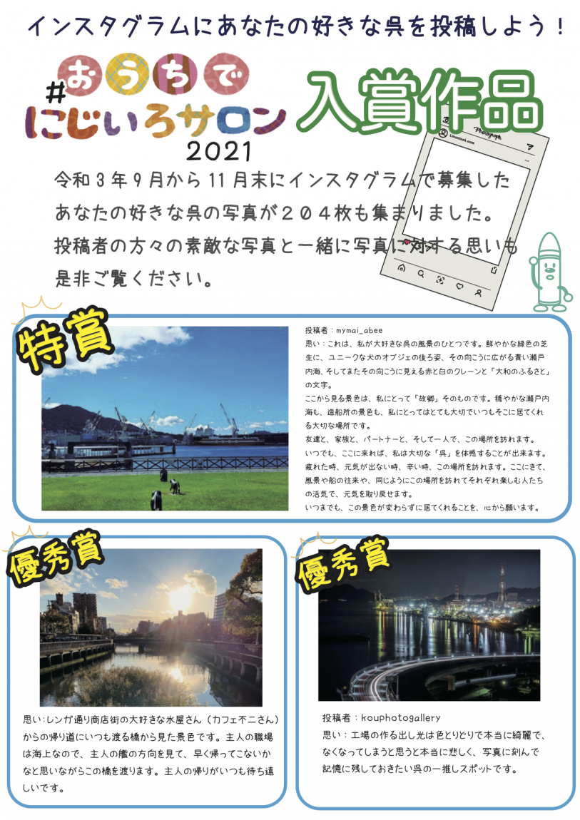 インスタ 入賞紹介.png