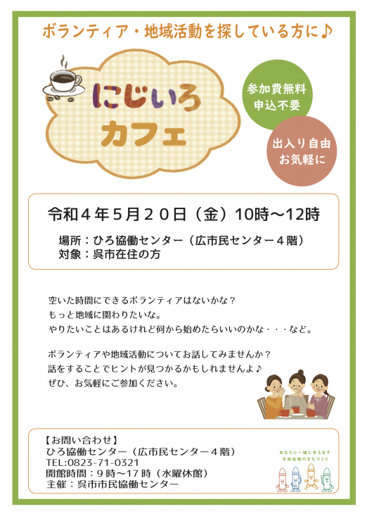 にじいろカフェ2022年５月.png