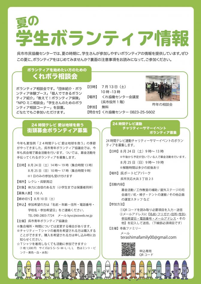 学生ボラ表.jpg
