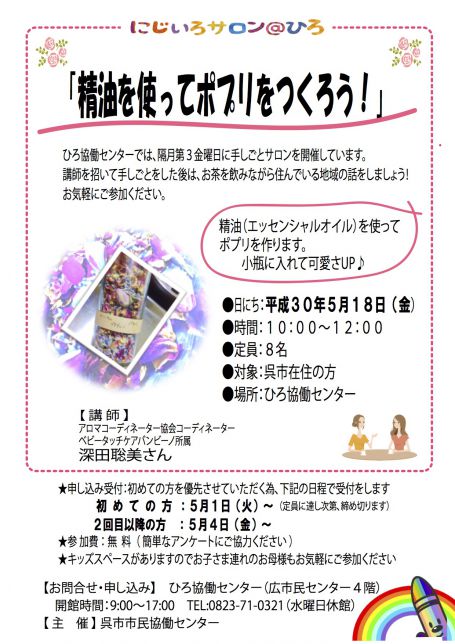 ５月ポプリ.jpg