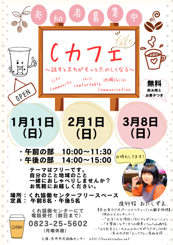 Cカフェチラシ1、2、3月.png