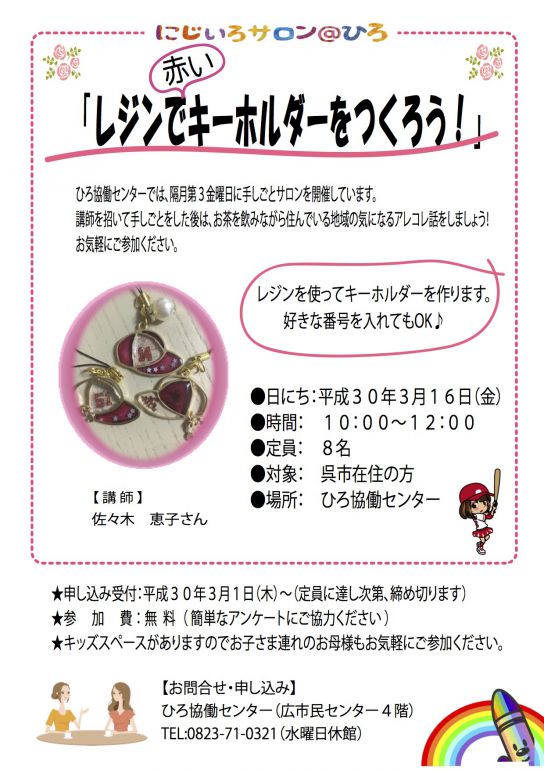 ３月レジンキーホルダーのコピー.jpg